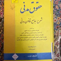 کتاب شرح جامع قانون مدنی بیات