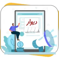طراحی سایت تبلیغاتی مشابه دیوار