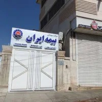 بیمه ایران نمایندگی مطلبی صدرا