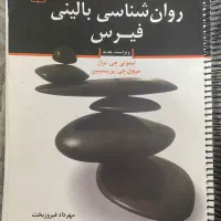 روانشناسی فیرس