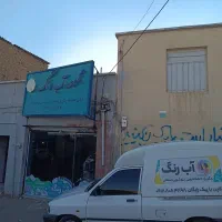 رنگرزی ،خشکشویی،پتوشویی آب رنگ