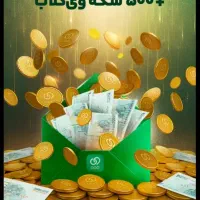 75هزارتومان هدیه نقدی