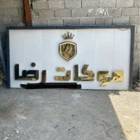 تابلو ارایشگاه مردانه