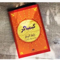 کتاب کیمیاگر اثر پائولو کوئیو