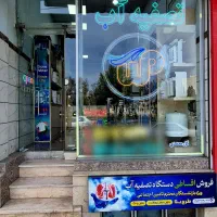 خدمات تصفیه آب فیلتر قطعات بیست و پنج سال سابقه