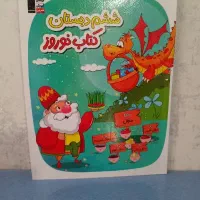 کتاب نوروز مخصوص کلاس ششم دبستان