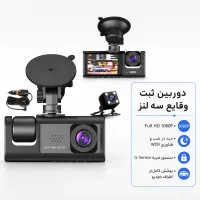 دوربین ثبت وقایع سه لنز با دید در شب و سنسور ضربه