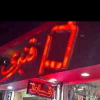 ایفون 13 نات اکتیو