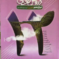 دروس طلایی دوزادهم