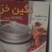 سماور گازی و پلوپز (سه منظوره۱۲ نفره) استفاده نشده