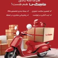 سفیر برای توذیع مرسوله