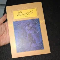 تئوری بنیادین موسیقی