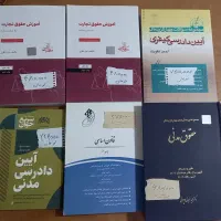 مجموع قوانین حقوقی