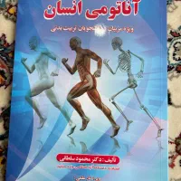 کتاب آناتومی انسان