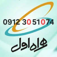 سیمکارت ۰۹۱۲ کد۳ صفر ۰۰