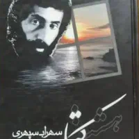 هشت کتاب سهراب سپهری