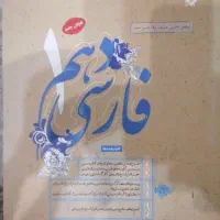 فارسی دهم مبتکران