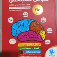 کتاب هوش کمپلکس