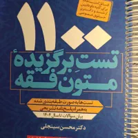 کتاب تست متون فقه ارشد