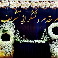 تشریفات ترحیم درتالارمسیربهشت رضوان
