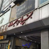 فروش-مغازه-تجاری-هشتگرد