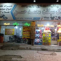 نیازمندموتور سیکلت ساز ماهر