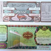 بلیط بخت آزمایی