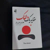 رمانهای مشهور ایران و جهان نصف قیمت بازار
