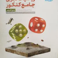 کتاب کنکوری تجربی و ریاضی