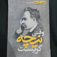 کتاب وقتی نیچه گریست