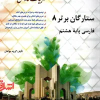 کتاب کار فارسی هفتم و هشتم