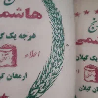 برنج هاشمی الک دو سورتینگ شده