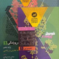 فرمول بیست دین وزندگی دهم