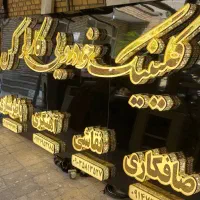 تابلو چلنیوم فقط با ۵میلیون تومان حراج عیدانه