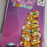 کتاب تست با درسنامه جامع