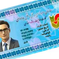 یک عدد کارت هوشمند اجاره داده می‌شود