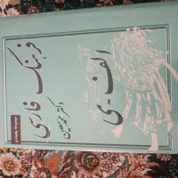 کتاب فرهنگ لغت دکتر معین