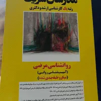 کتاب کنکور دکتری