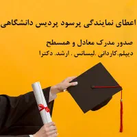 اعطای نمایندگی رسمی در استان آذربایجان شرقی