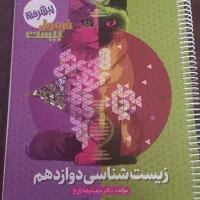 فروش کتاب کنکور زیست