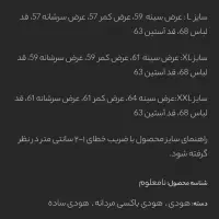 هودی|لباس|اصفهان, مشکین|دیوار