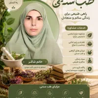 مشاوره طب سنتی و کار آفرین وماسا ژ درمانی ،