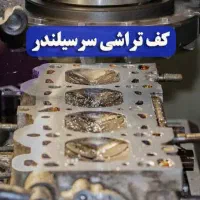 تراشکار حرفه ای خودرو