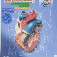 کتاب تست زیست دهم