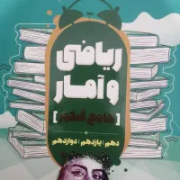 ریاضی انسانی کنکور