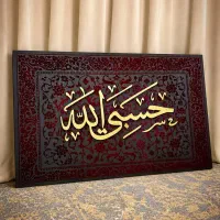 تابلو دکوراتیو (حسبی الله)