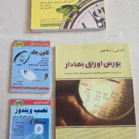 کتابهای انگیزشی،آموزشی نو و استفاده نشده
