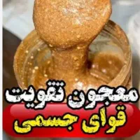 معجون VIP قوای جنسی(افزایش تایم .تقویت اسپرم)