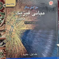 کتاب مبانی فیزیک دوعدد