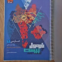 کتاب فرمول بیست (فرمول ۲۰) ادبیات یازدهم (فارسی۲)